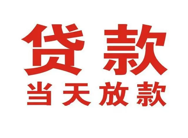 北碚个人借钱|北碚借钱公司|北碚个人周转借款